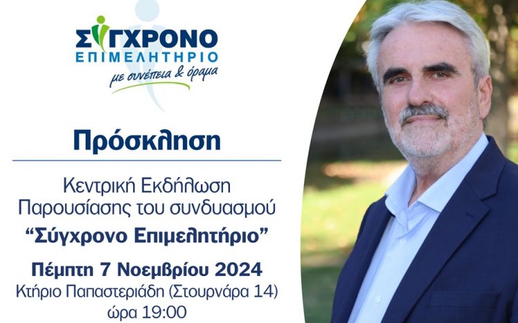 Ανοιχτή Πρόσκληση προς όλους απευθύνει ο Βασίλης Γιαγιάκος για την κεντρική εκδήλωση παρουσίασης του Συνδυασμού του