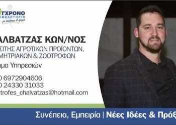 Ο Κωνσταντίνος Χαλβατζάς υποψήφιος στο Επιμελητήριο με Γιαγιάκο