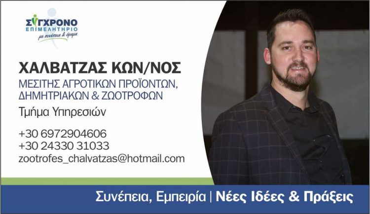Ο Κωνσταντίνος Χαλβατζάς υποψήφιος στο Επιμελητήριο με Γιαγιάκο