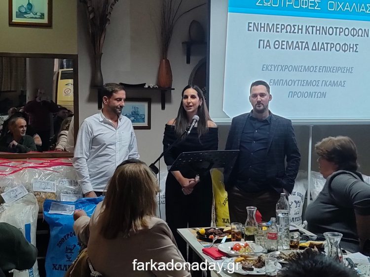 Με επιτυχία στέφθηκε η ενημερωτική συνάντηση της Βιοτεχνία Ζωοτροφών Οιχαλίας ΧΑΒΑΤΖΑΣ με τους κτηνοτρόφους