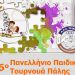 Φυτώριο πάλης τα Τρίκαλα με εκατοντάδες συμμετοχές στο 16ο παιδικό τουρνουά πάλης