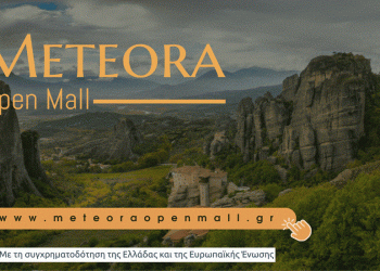 Open Mall Μετεώρων