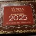 Αυτό θα πει και εδώ και εκεί…!!!