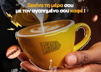 𝐃𝐞-𝐓𝐨𝐱 | Απόλαυσε τον καφέ σου όπως σου αρέσει, με την ποιότητα και το άρωμα που σου αξίζει…