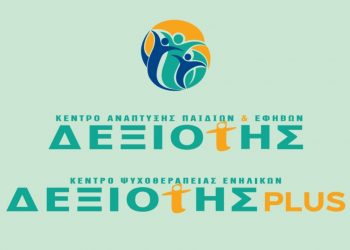 “Το Κέντρο Ανάπτυξης Παιδιών & Εφήβων “ΔΕΞΙΟΤΗΣ”  αναζητά Λογοθεραπευτή-τρια