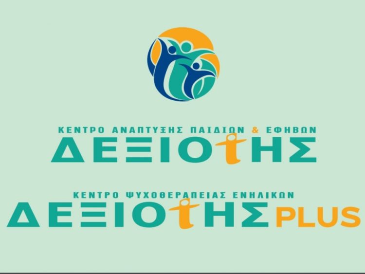 “Το Κέντρο Ανάπτυξης Παιδιών & Εφήβων “ΔΕΞΙΟΤΗΣ”  αναζητά Λογοθεραπευτή-τρια