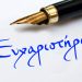 Ευχαριστήριο του Προέδρου της Τ.Κ. Κεραμιδίου