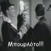Σύντροφοι αυτοί θα μας τρελάνουν…