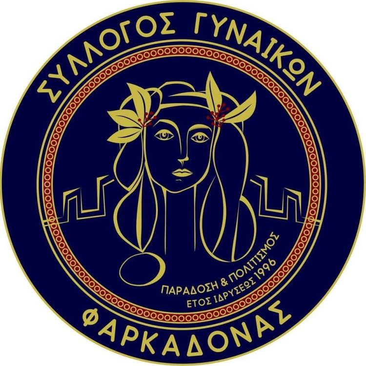 Ραντεβού αύριο στις κάλπες έδωσαν οι γυναίκες του Συλλόγου Γυναικών Φαρκαδόνας