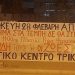 Κανένας για δουλειά την Παρασκευή!