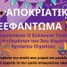 Αποκριάτικο ξεφάντωμα από το Σύλλογο Γονέων & Κηδεμόνων του 2ου Δημοτικού Σχολείου Οιχαλίας