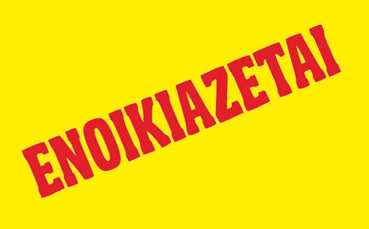 Ενοικίαση επαγγελματικού χώρου στο κέντρο της Φαρκαδόνας