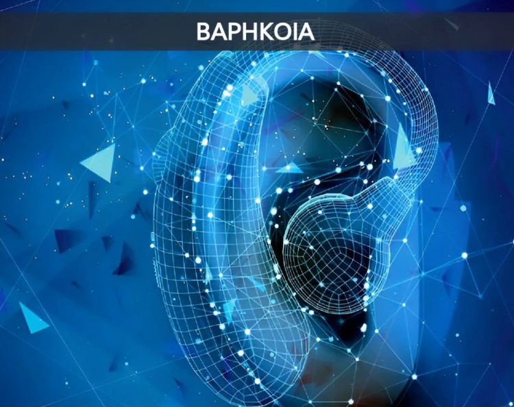 Η βαρηκοΐα είναι ίδια σε όλους. Μύθος ή πραγματικότητα;