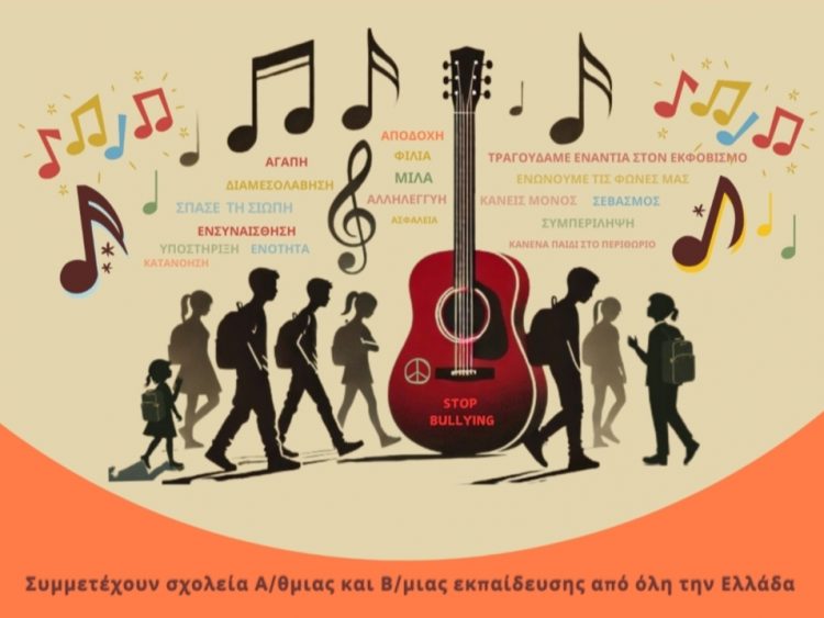 Δράση κατά της βίας και του εκφοβισμού από το Δημοτικό και το Νηπιαγωγείο Γριζάνου