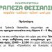 Πρόσκληση | Η Συνεταιριστική Τράπεζα Θεσσαλίας συμμετέχει στην Agrothessaly | Λάρισα 6 – 9 Μαρτίου 2025