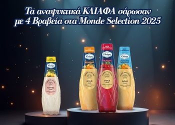 Τα αναψυκτικά ΚΛΙΑΦΑ σάρωσαν με 4 Βραβεία στα Monde Selection 2025