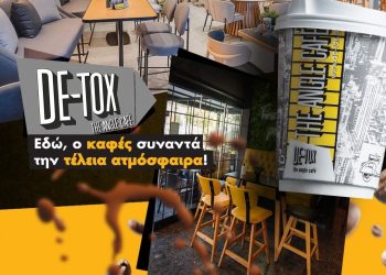 De-Tox: Εκεί που ο καφές γίνεται απόλαυση!
