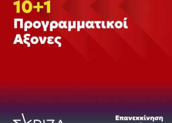 Ανοιχτή πολιτική εκδήλωση του ΣΥΡΙΖΑ – ΠΣ Τρικάλων
