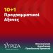 Ανοιχτή πολιτική εκδήλωση του ΣΥΡΙΖΑ – ΠΣ Τρικάλων