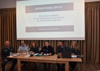 Απολογισμός Δράσεων για την αντιμετώπιση της Ενδοοικογενειακής Βίας και της Ανήλικης Παραβατικότητας