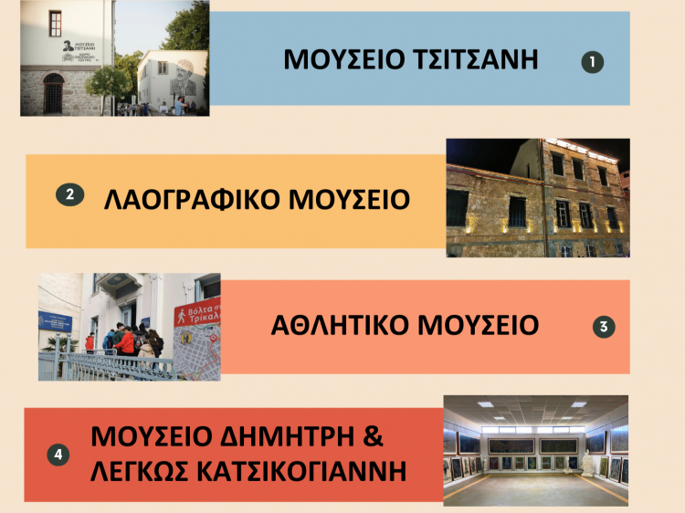Με λειτουργία 4 μουσείων γιορτάζει ο Δήμος Τρικκαίων την Παγκόσμια Ημέρα Μουσείων