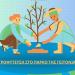 Πρόγραμμα etwinning στο 3ο Δημ. Σχ. Παλαμά