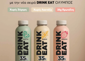 DRINK EAT ΟΛΥΜΠΟΣ: Αν η μέρα είναι busy, η διατροφή γίνεται…easy!