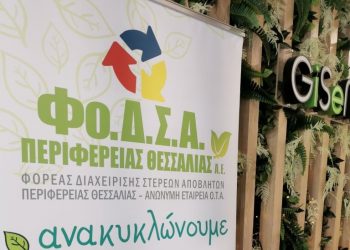 Κατάρρευση του ενιαίου ΦοΔΣΑ Θεσσαλίας; Οι Δήμαρχοι ζητούν διάσπαση