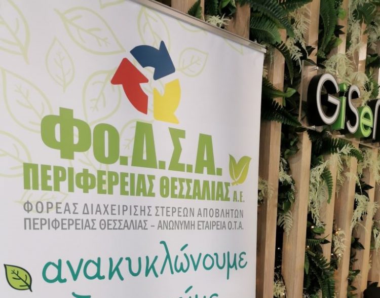 Κατάρρευση του ενιαίου ΦοΔΣΑ Θεσσαλίας; Οι Δήμαρχοι ζητούν διάσπαση