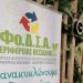 Κατάρρευση του ενιαίου ΦοΔΣΑ Θεσσαλίας; Οι Δήμαρχοι ζητούν διάσπαση