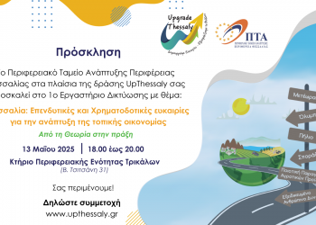 Οι νέες επενδυτικές ευκαιρίες στο προσκήνιο