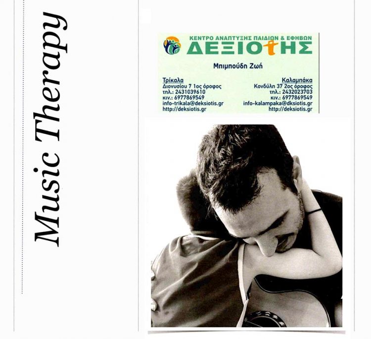 Νέο Τμήμα Μουσικοθεραπείας στο Κέντρο Ανάπτυξης Παιδιών & Εφήβων «Δεξιότης»