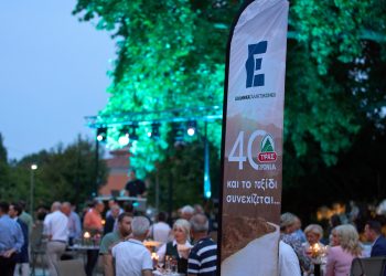 Η Ελληνικά Γαλακτοκομεία γιόρτασε τα 40 χρόνια της ΤΥΡΑΣ