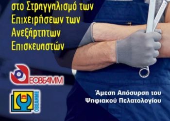 Μαζική Απεργία ΣΙΣΕΑΜΗ ενάντια στο Ψηφιακό Πελατολόγιο – Όλοι στην Κινητοποίηση της 1ης Ιουλίου!