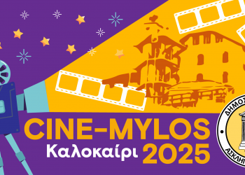 3ΚΑΛΟκαίρι 2025 στα Τρίκαλα με πλήθος εκδηλώσεων