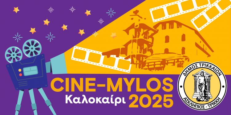 3ΚΑΛΟκαίρι 2025 στα Τρίκαλα με πλήθος εκδηλώσεων