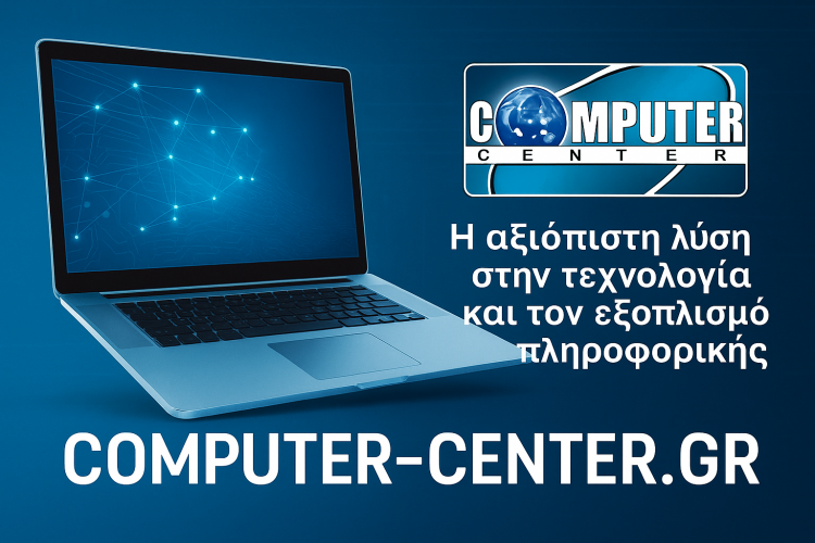 Computer-center.gr: Η αξιόπιστη λύση στην τεχνολογία και τον εξοπλισμό πληροφορικής
