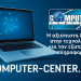 Computer-center.gr: Η αξιόπιστη λύση στην τεχνολογία και τον εξοπλισμό πληροφορικής
