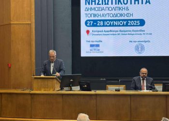 Χρ. Μιχαλάκης από συνέδριο ΕΕΤΑΑ: «Η ενίσχυση της βιώσιμης ανάπτυξης τόσο των ορεινών μας περιοχών όσο και των νησιών μας αποτελούν βασικό όρο της κοινωνικής συνοχής και των ισότιμων ευκαιριών»