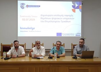 Το Επιμελητήριο Τρικάλων πρωτοπορεί ψηφιακά