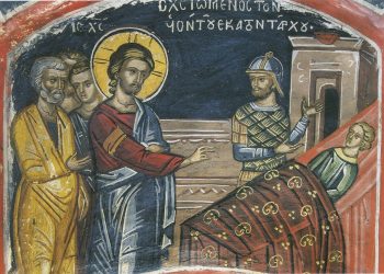 Το μήνυμα της αυριανής  Κυριακής Δ’ Ματθαίου