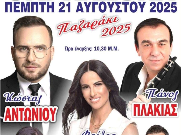 Αύριο ξεκινά το «Παζαράκι της Φαρκαδόνας»… Ο Αντωνίου υπόσχεται χαμό!