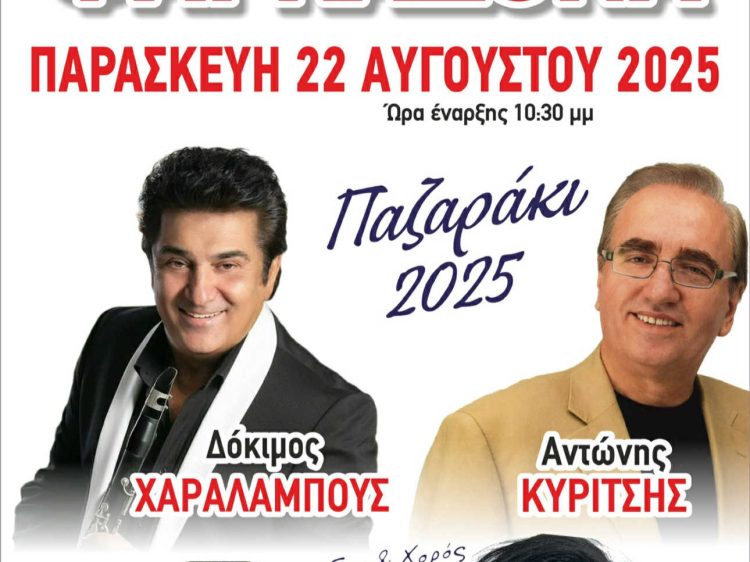 Δόκιμος και Κυρίτσης ετοιμάζονται απόψε να γράψουν ιστορία στο Παζαράκι της Φαρκαδόνας