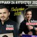 Αυλαία στο Παζαράκι με γλέντι μέχρι το πρωί