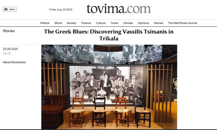 Στη διεθνή έκδοση του “Βήματος” το Μουσείο Τσιτσάνη