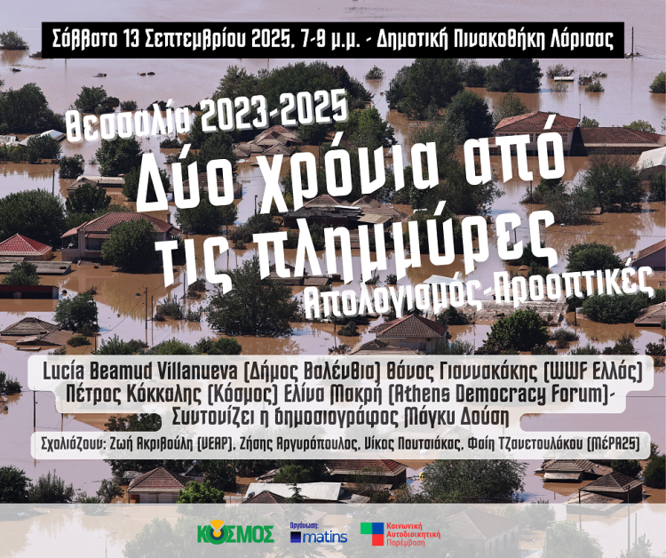Δύο χρόνια από τις πλημμύρες – Απολογισμός και προοπτικές