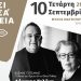 Βασίλης Τσιτσάνης: Ο Άγιος του Έρωτα και το Θείο Πάθος