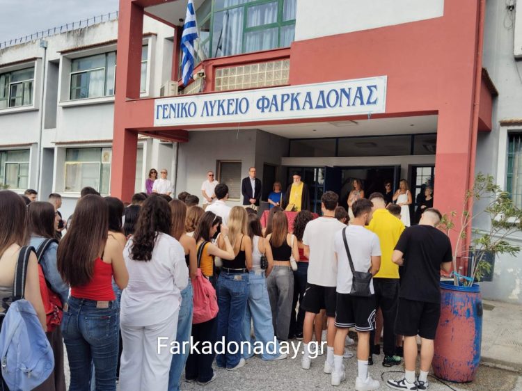 Αγιασμός στο Γενικό Λύκειο Φαρκαδόνας – Με ευχές και αισιοδοξία ξεκίνησε η νέα σχολική χρονιά