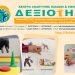 Το Κέντρο Ανάπτυξης ΔΕΞΙΟΤΗΣ πρωτοπορεί και στο τομέα της Παιδιατρικής Φυσιοθεραπείας