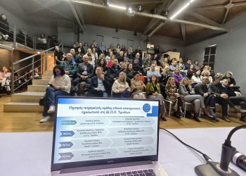Επιτυχής Διοργάνωση Ενημερωτικής – Επιμορφωτικής Εκδήλωσης για την Αντιμετώπιση της Ενδοσχολικής Βίας και του Εκφοβισμού